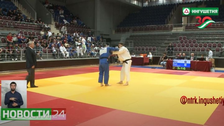В Ингушетии проходят XX Всероссийские соревнования по дзюдо памяти Магомеда Парчиева