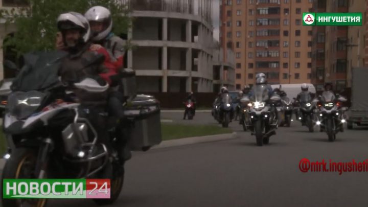 Российские байкеры приехали в Ингушетию на мотозаезд