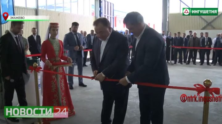 В Ингушетии открыли цех по производству очистных сооружений