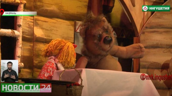 В Ингушетию с гастролями приехал Озерский театр кукол «Золотой петушок»